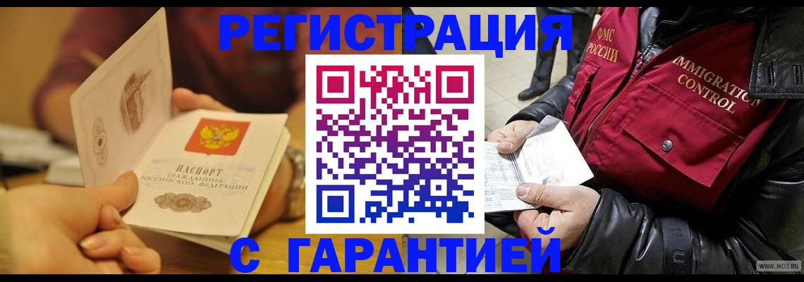 временная регистрация гарантия в Петров Вале